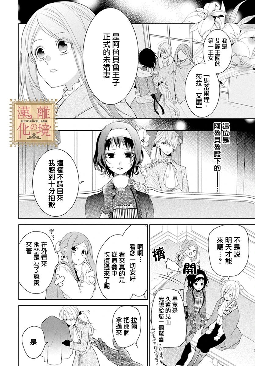 《诅咒之子的仆人》漫画最新章节第12话免费下拉式在线观看章节第【2】张图片