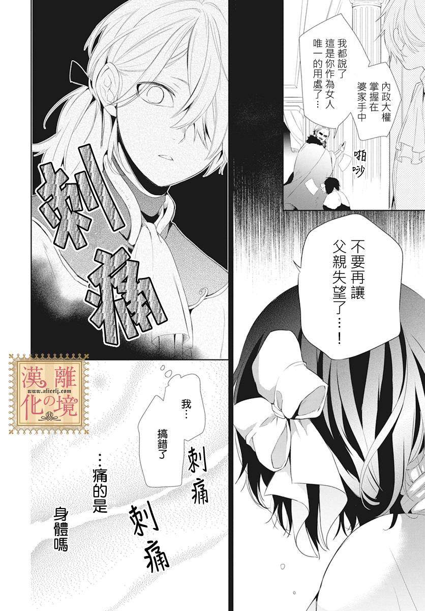 《诅咒之子的仆人》漫画最新章节第13话免费下拉式在线观看章节第【26】张图片