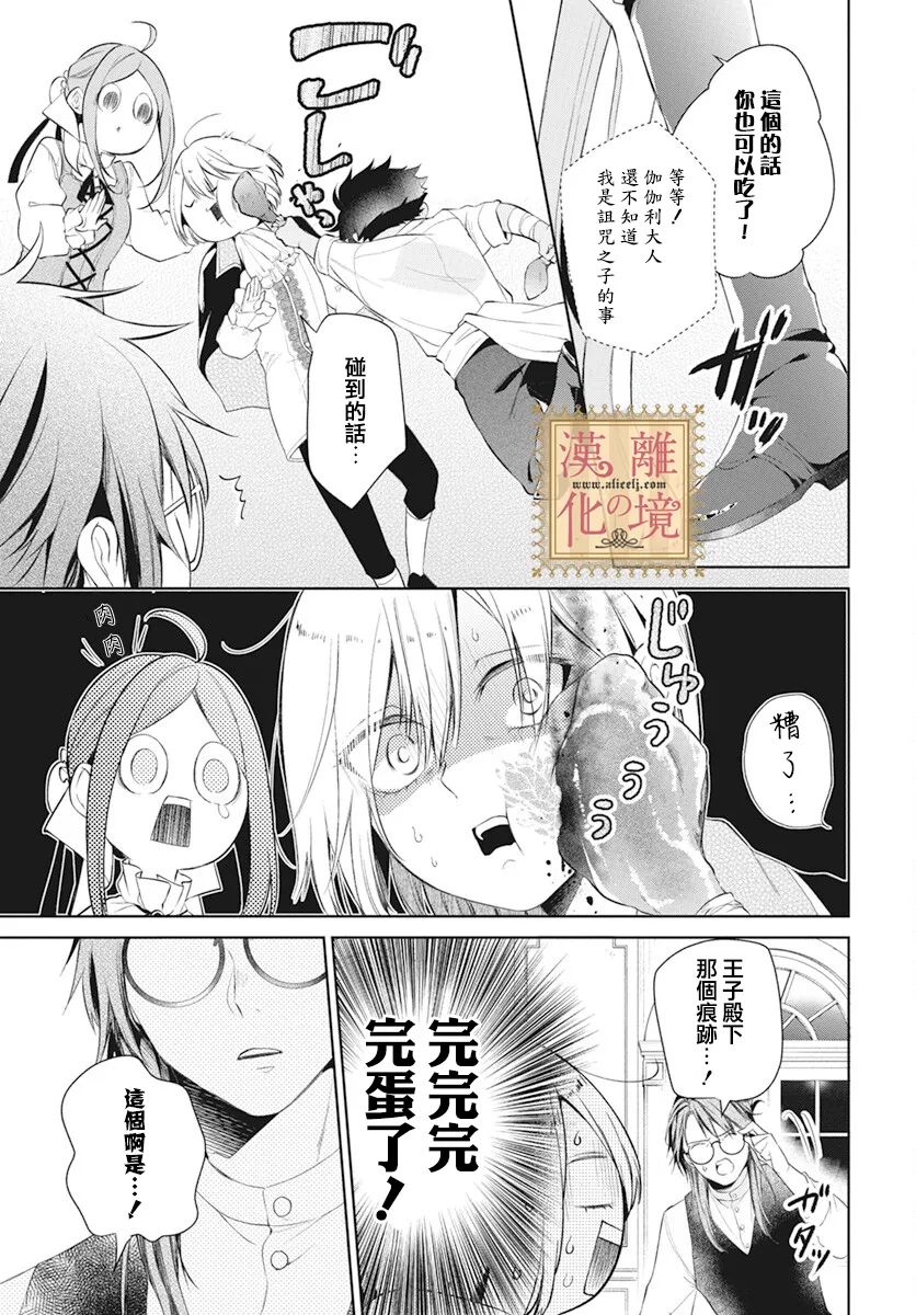 《诅咒之子的仆人》漫画最新章节第34话免费下拉式在线观看章节第【23】张图片