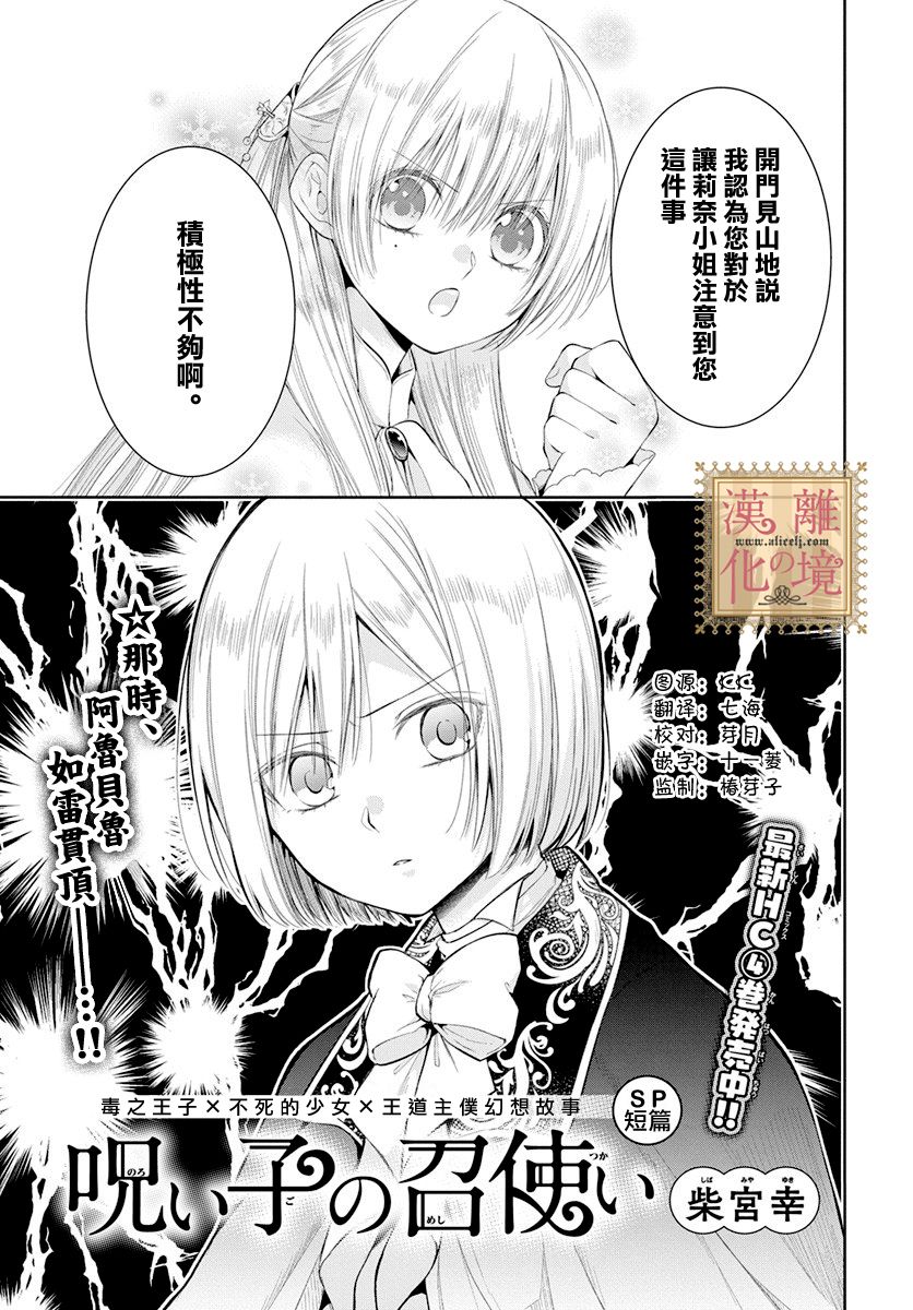 《诅咒之子的仆人》漫画最新章节番外02免费下拉式在线观看章节第【1】张图片