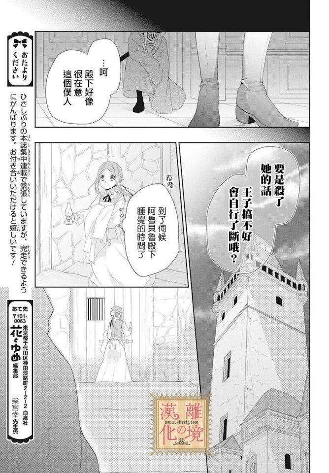 《诅咒之子的仆人》漫画最新章节第1话免费下拉式在线观看章节第【28】张图片