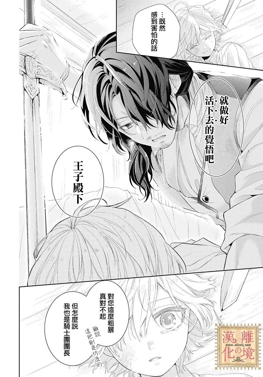 《诅咒之子的仆人》漫画最新章节番外01免费下拉式在线观看章节第【14】张图片