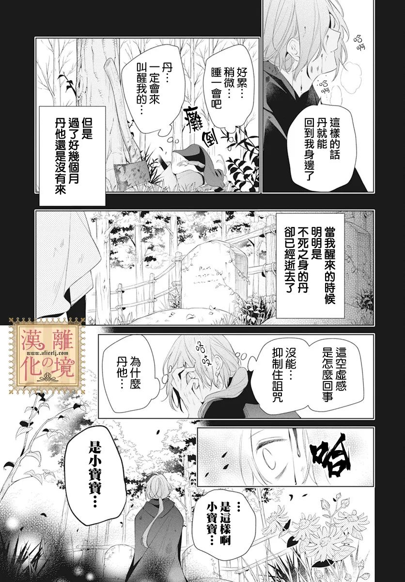 《诅咒之子的仆人》漫画最新章节第41话免费下拉式在线观看章节第【29】张图片