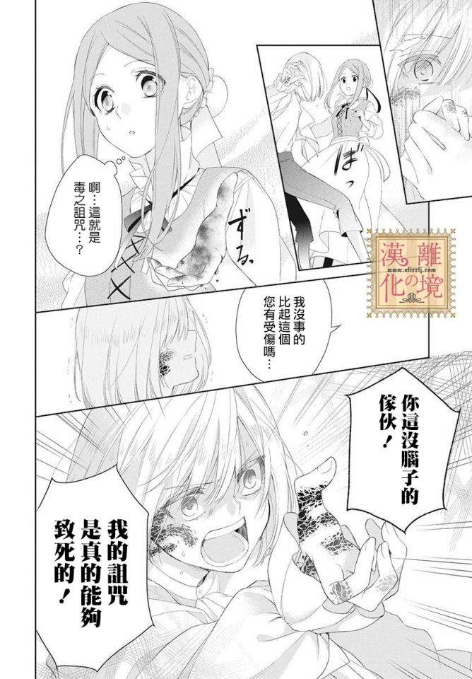 《诅咒之子的仆人》漫画最新章节第1话免费下拉式在线观看章节第【15】张图片