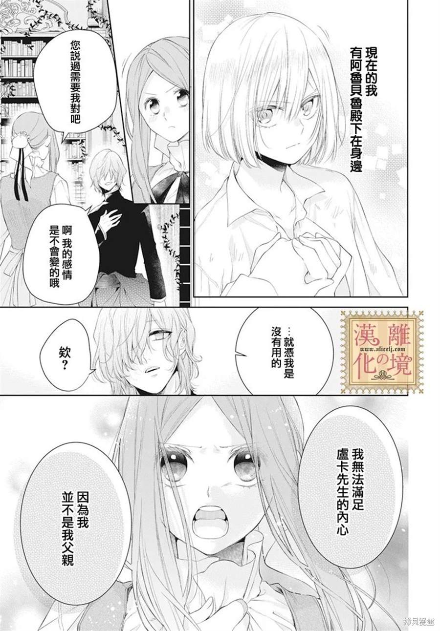 《诅咒之子的仆人》漫画最新章节第44话免费下拉式在线观看章节第【3】张图片