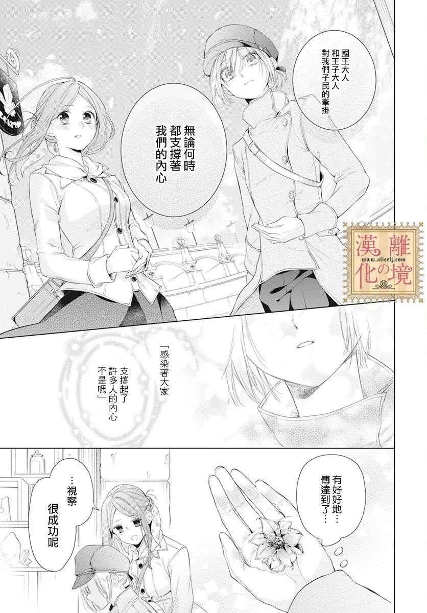 《诅咒之子的仆人》漫画最新章节第32话免费下拉式在线观看章节第【25】张图片