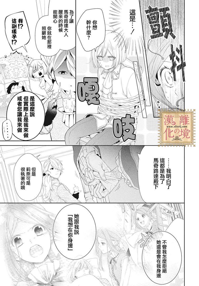 《诅咒之子的仆人》漫画最新章节第13话免费下拉式在线观看章节第【11】张图片