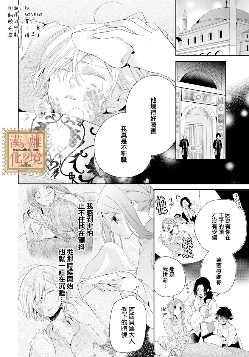 《诅咒之子的仆人》漫画最新章节第18话免费下拉式在线观看章节第【2】张图片