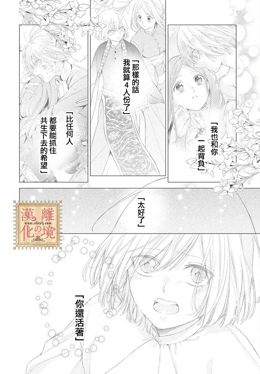 《诅咒之子的仆人》漫画最新章节第40话免费下拉式在线观看章节第【16】张图片