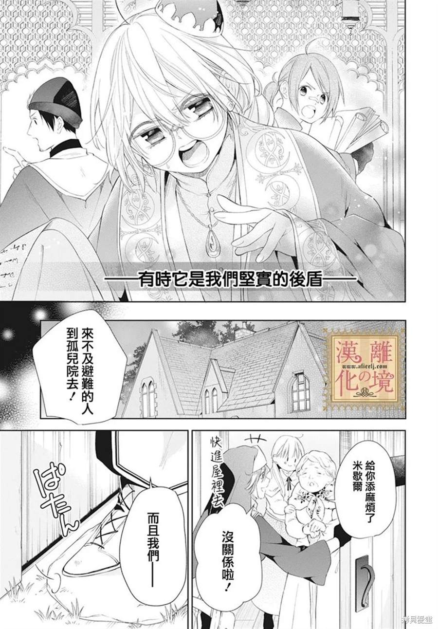 《诅咒之子的仆人》漫画最新章节第44话免费下拉式在线观看章节第【13】张图片