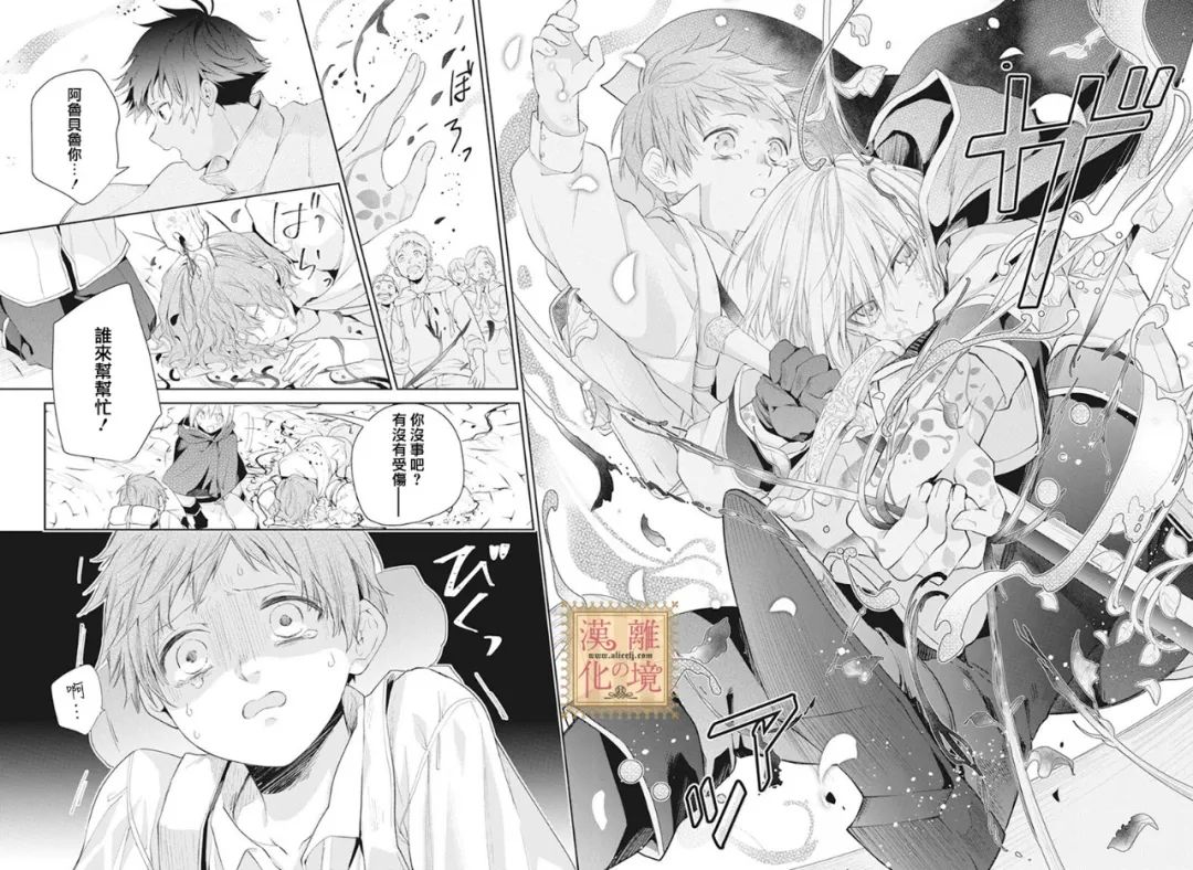 《诅咒之子的仆人》漫画最新章节第40话免费下拉式在线观看章节第【7】张图片