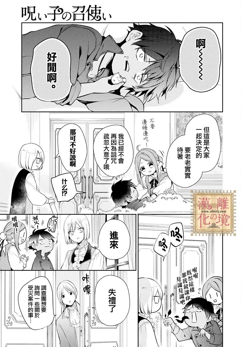 《诅咒之子的仆人》漫画最新章节第37话免费下拉式在线观看章节第【20】张图片