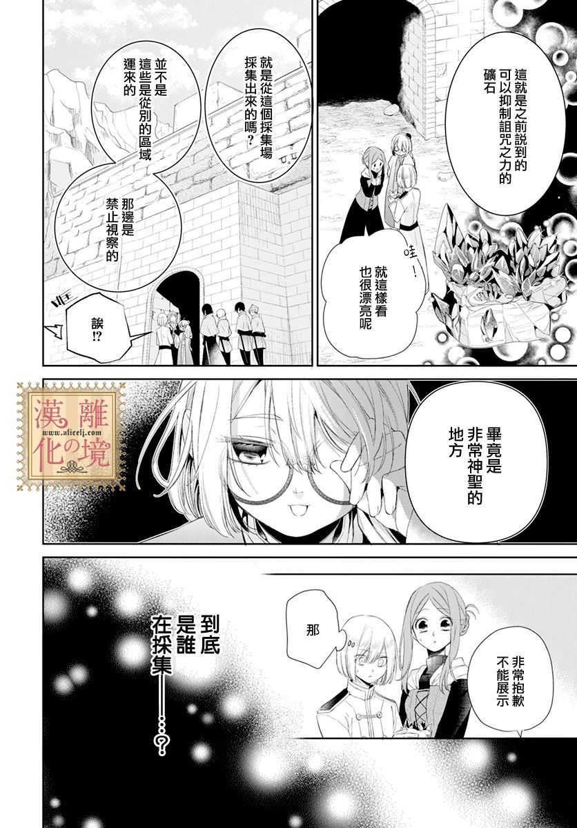 《诅咒之子的仆人》漫画最新章节第18话免费下拉式在线观看章节第【28】张图片