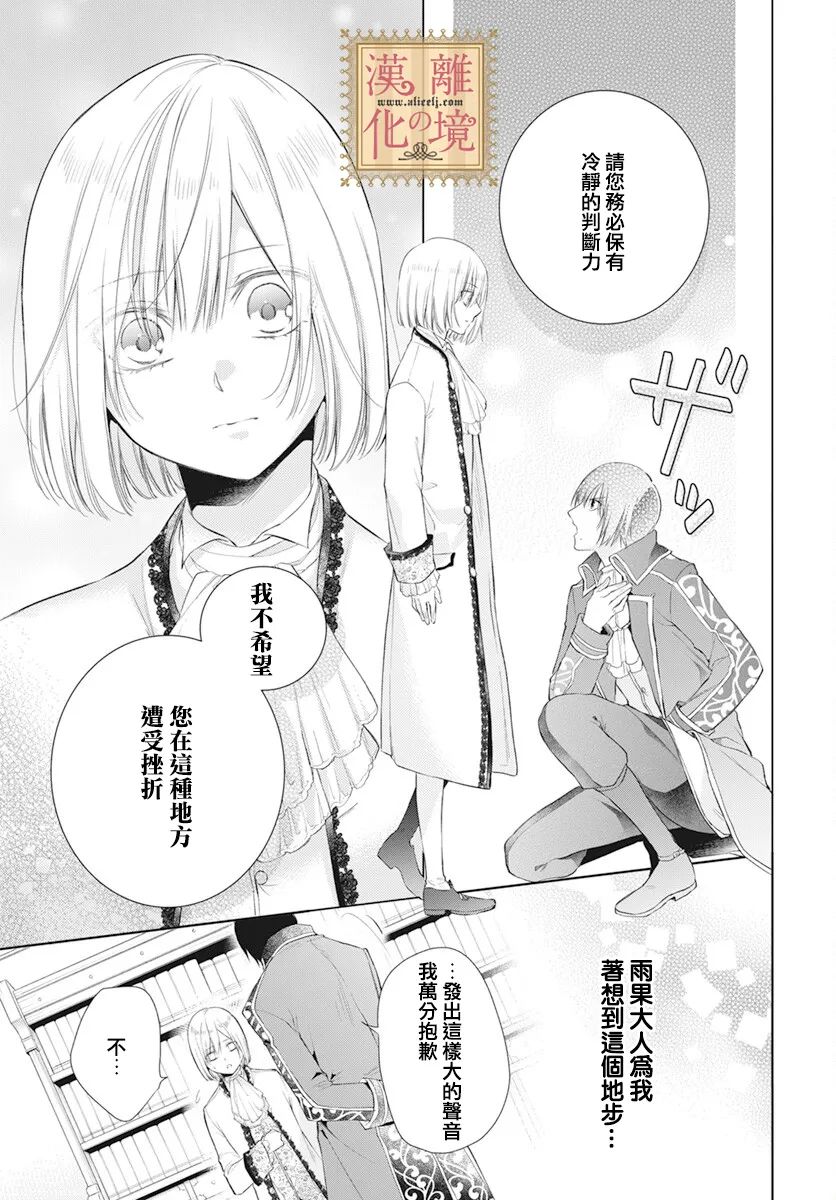 《诅咒之子的仆人》漫画最新章节第36话免费下拉式在线观看章节第【13】张图片