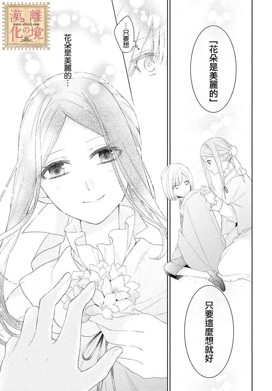 《诅咒之子的仆人》漫画最新章节第2话免费下拉式在线观看章节第【18】张图片