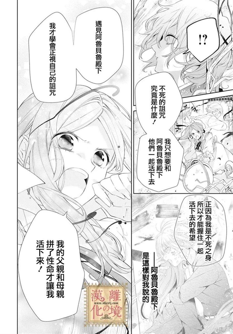 《诅咒之子的仆人》漫画最新章节第44话免费下拉式在线观看章节第【8】张图片