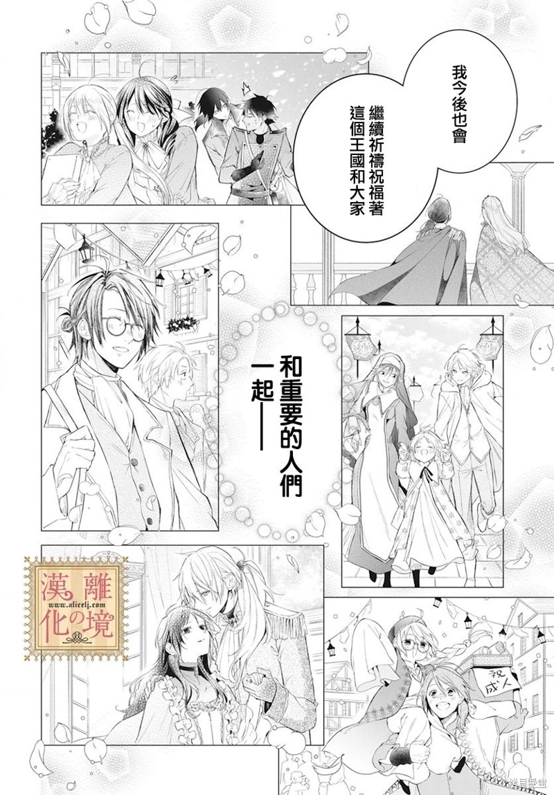 《诅咒之子的仆人》漫画最新章节第46话免费下拉式在线观看章节第【27】张图片