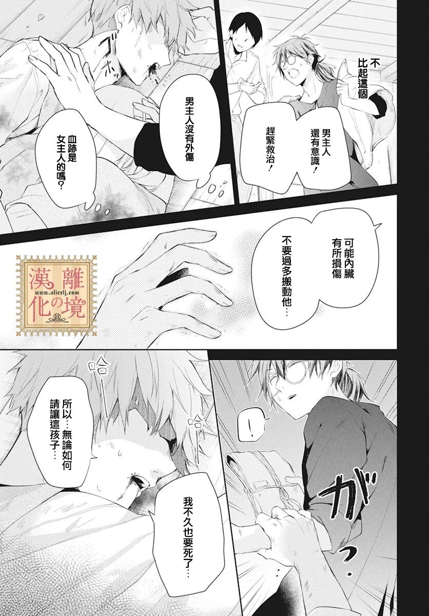 《诅咒之子的仆人》漫画最新章节第34话免费下拉式在线观看章节第【5】张图片