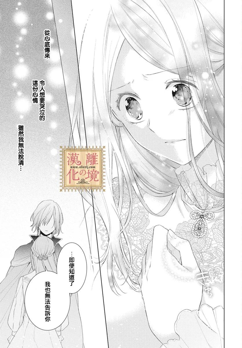 《诅咒之子的仆人》漫画最新章节第40话免费下拉式在线观看章节第【17】张图片