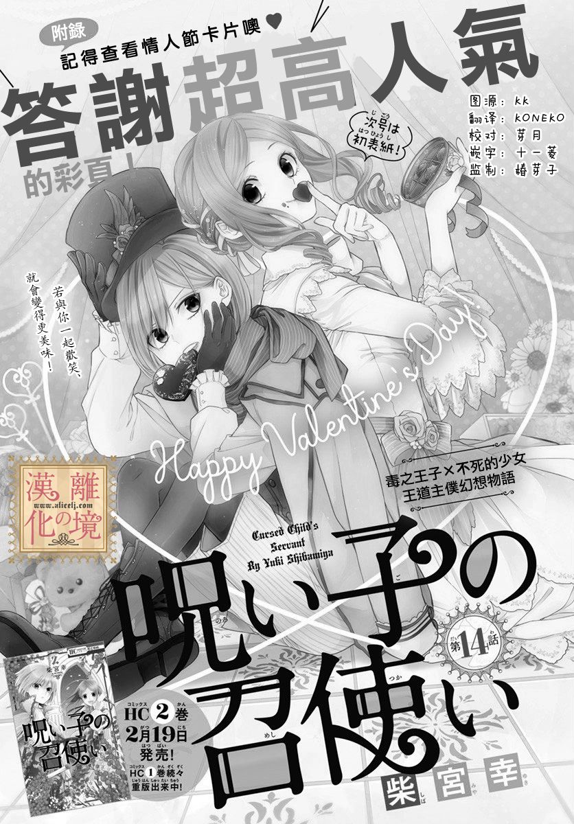 《诅咒之子的仆人》漫画最新章节第14话免费下拉式在线观看章节第【2】张图片