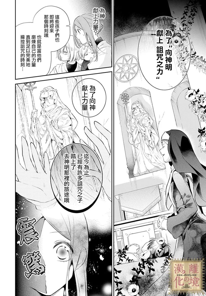 《诅咒之子的仆人》漫画最新章节第26话免费下拉式在线观看章节第【20】张图片