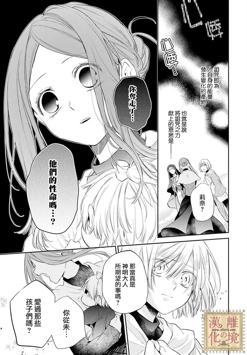 《诅咒之子的仆人》漫画最新章节第26话免费下拉式在线观看章节第【21】张图片