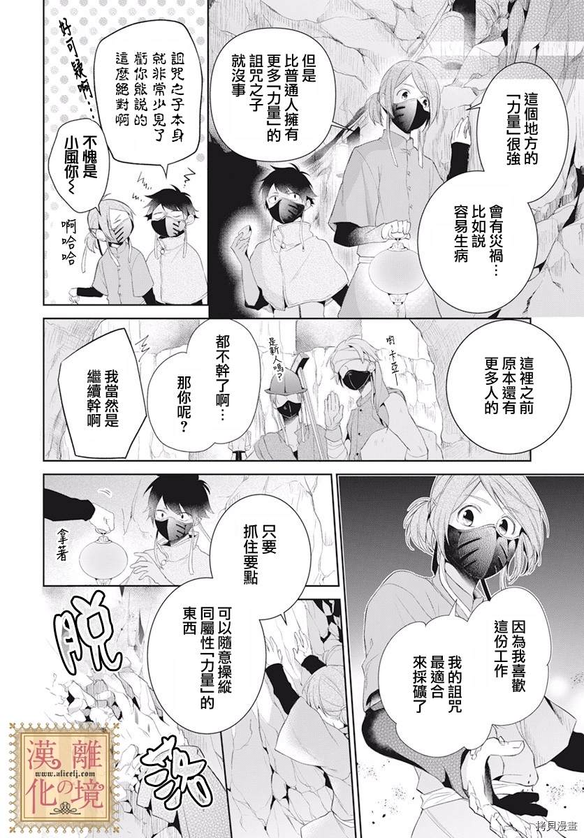 《诅咒之子的仆人》漫画最新章节第19话免费下拉式在线观看章节第【6】张图片