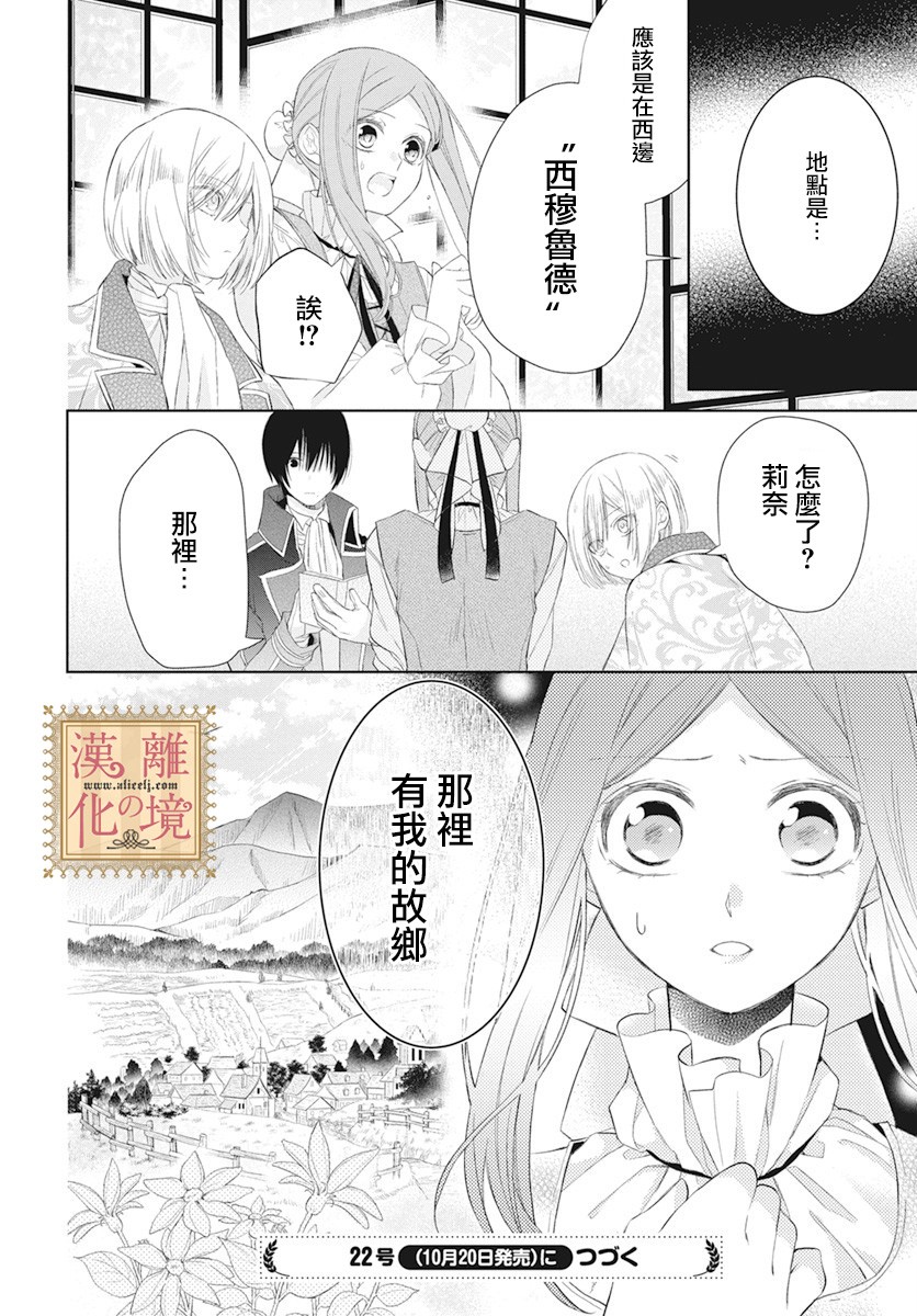 《诅咒之子的仆人》漫画最新章节第7话免费下拉式在线观看章节第【29】张图片