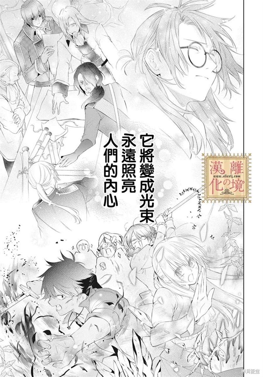 《诅咒之子的仆人》漫画最新章节第44话免费下拉式在线观看章节第【15】张图片