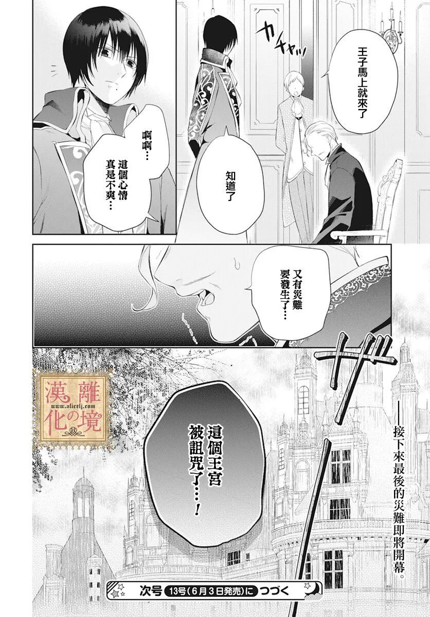 《诅咒之子的仆人》漫画最新章节第36话免费下拉式在线观看章节第【30】张图片