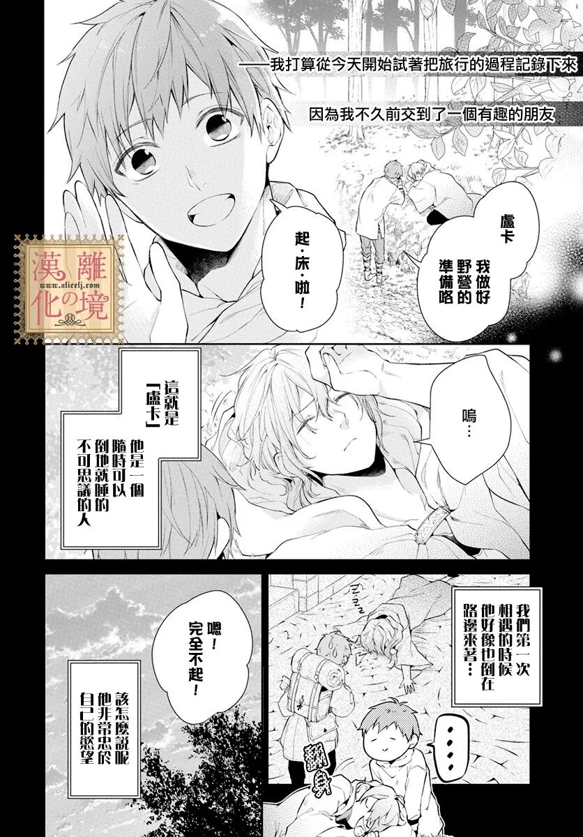 《诅咒之子的仆人》漫画最新章节第35话免费下拉式在线观看章节第【3】张图片