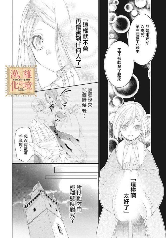 《诅咒之子的仆人》漫画最新章节第1话免费下拉式在线观看章节第【19】张图片