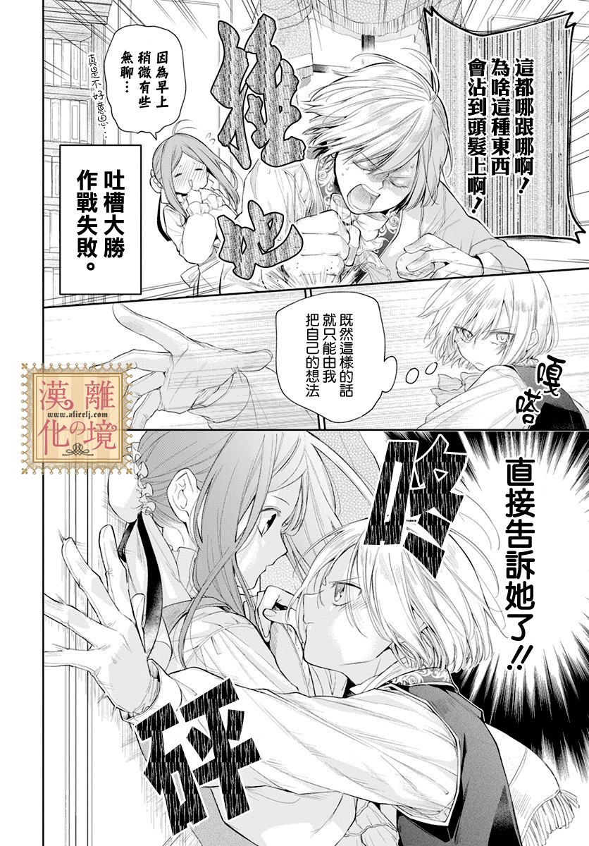 《诅咒之子的仆人》漫画最新章节番外02免费下拉式在线观看章节第【6】张图片