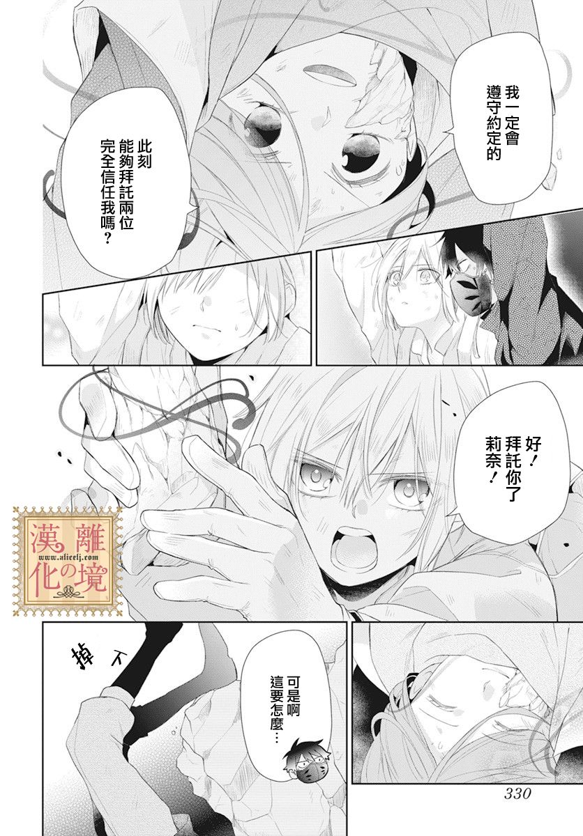 《诅咒之子的仆人》漫画最新章节第21话免费下拉式在线观看章节第【4】张图片