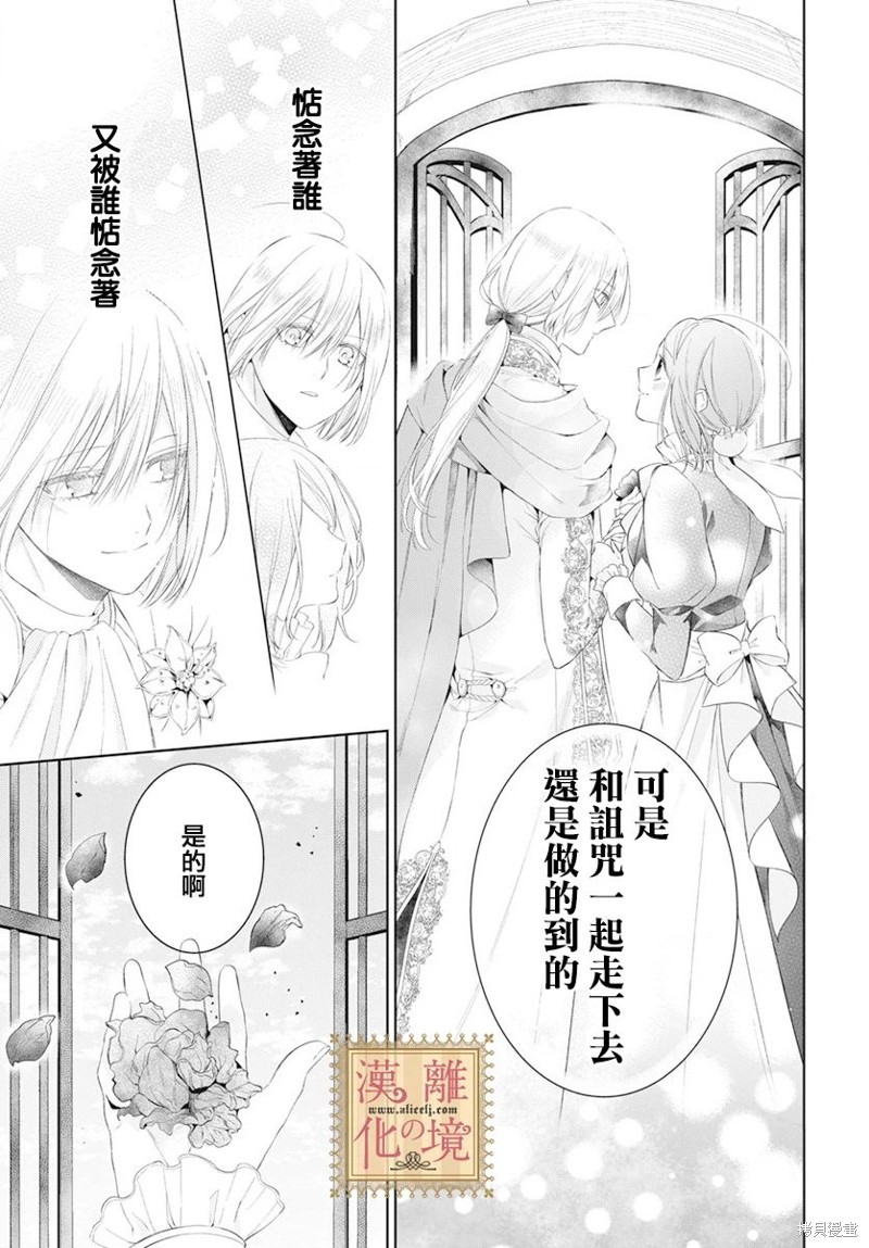 《诅咒之子的仆人》漫画最新章节第46话免费下拉式在线观看章节第【26】张图片