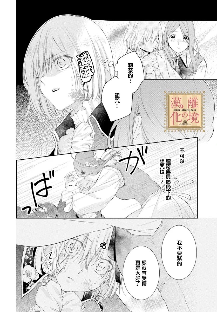 《诅咒之子的仆人》漫画最新章节第38话免费下拉式在线观看章节第【2】张图片