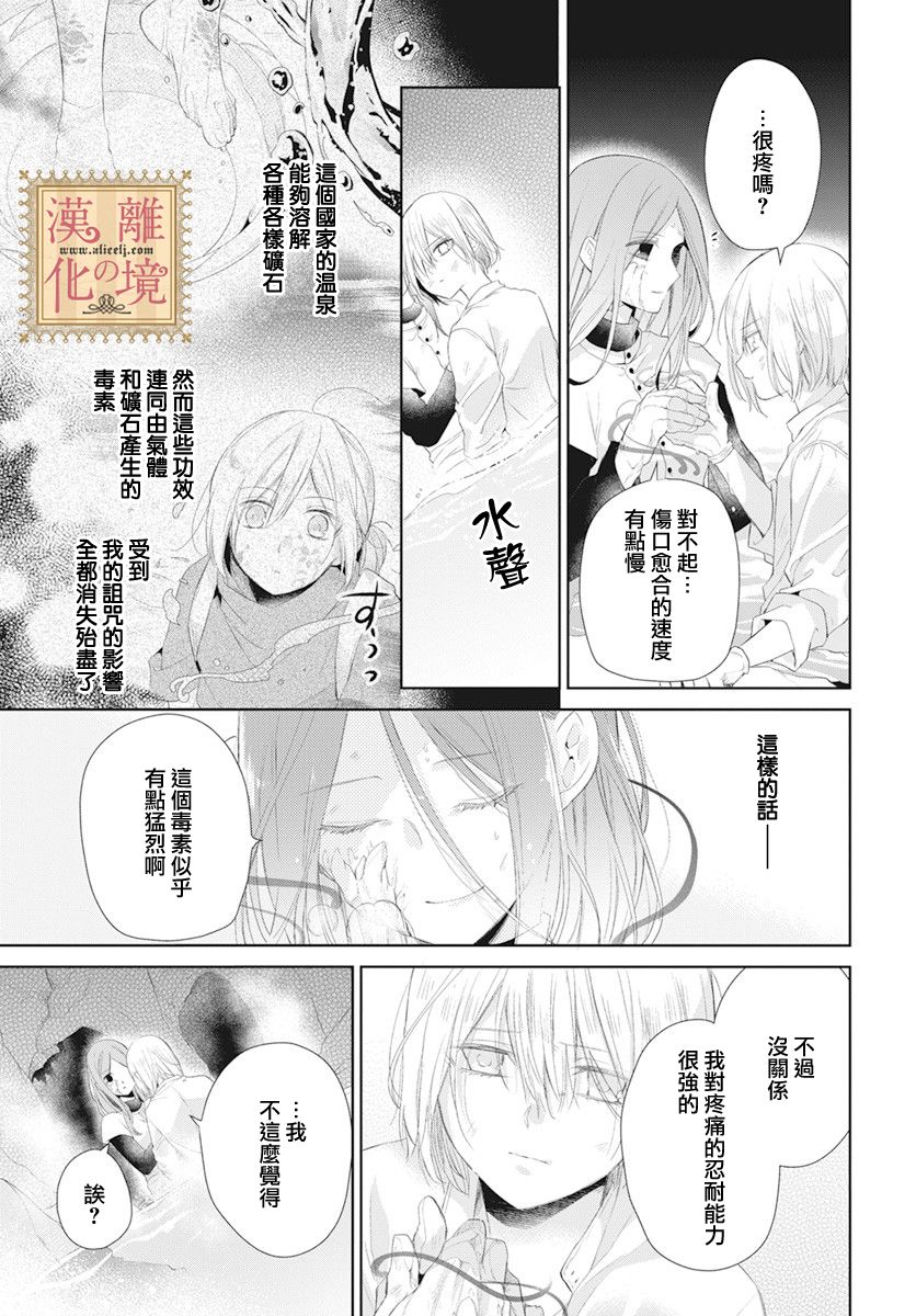 《诅咒之子的仆人》漫画最新章节第21话免费下拉式在线观看章节第【7】张图片