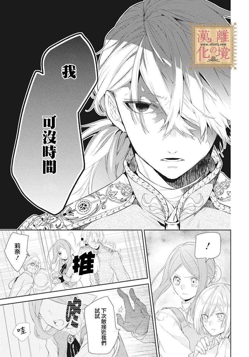 《诅咒之子的仆人》漫画最新章节第13话免费下拉式在线观看章节第【9】张图片