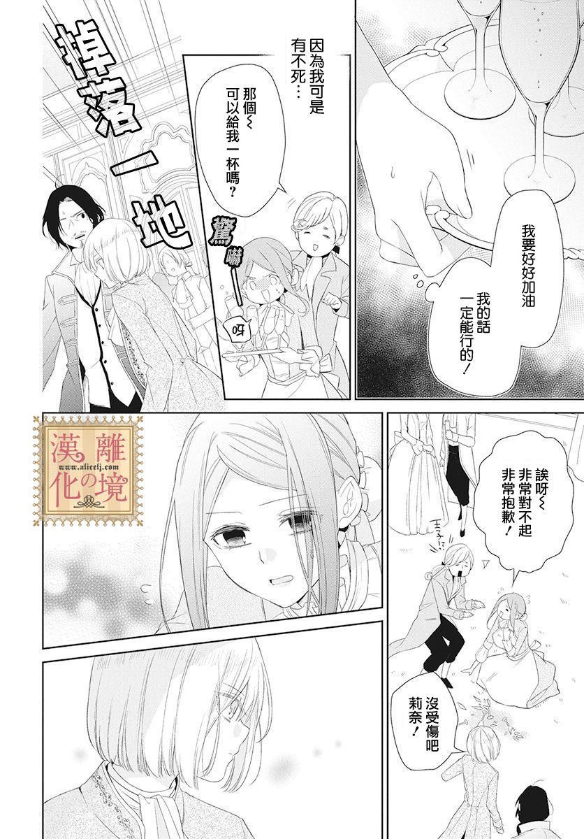 《诅咒之子的仆人》漫画最新章节第3话免费下拉式在线观看章节第【13】张图片