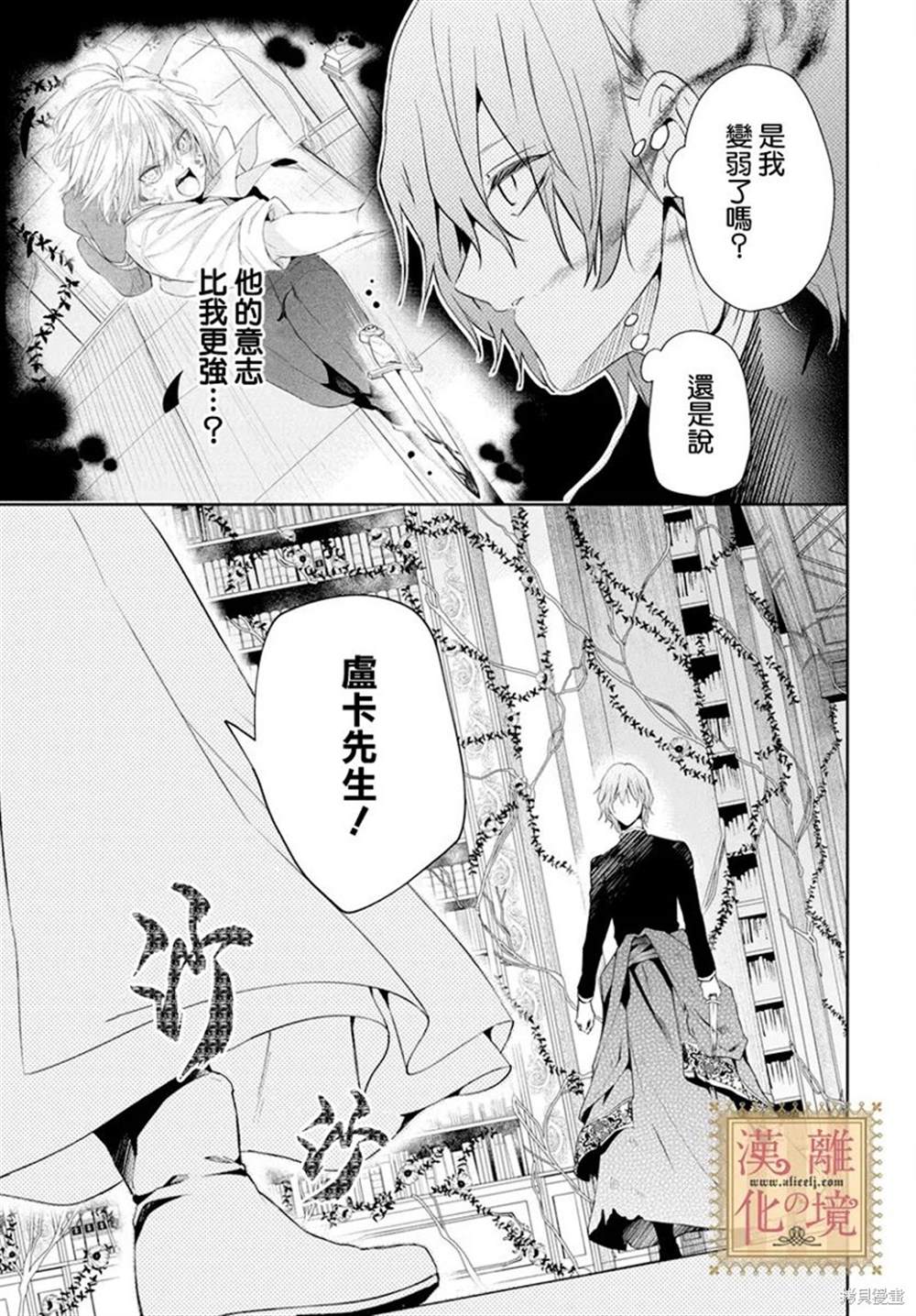 《诅咒之子的仆人》漫画最新章节第43话免费下拉式在线观看章节第【25】张图片