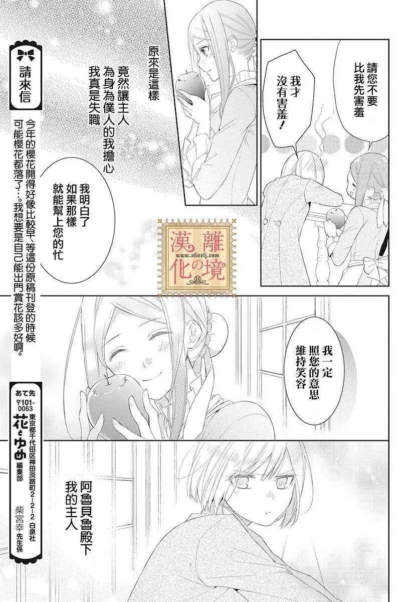 《诅咒之子的仆人》漫画最新章节第3话免费下拉式在线观看章节第【18】张图片