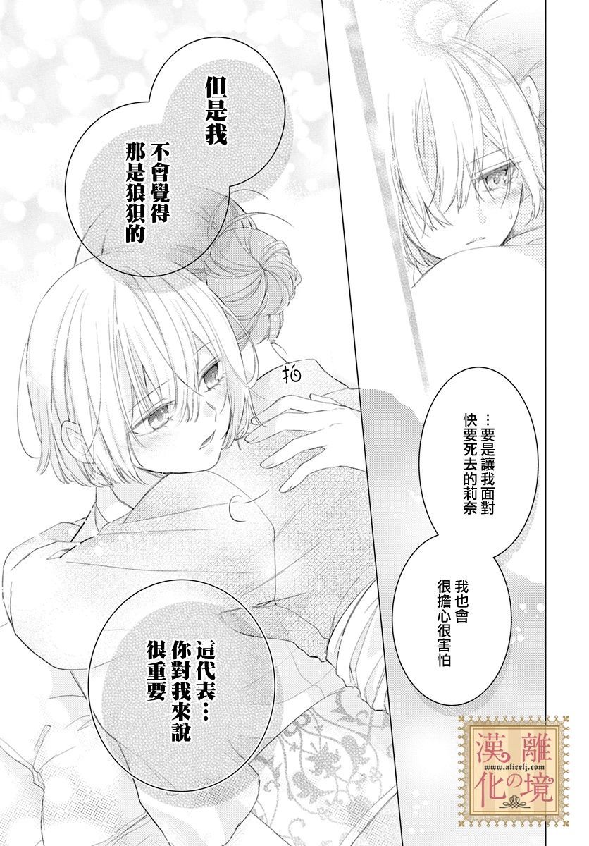 《诅咒之子的仆人》漫画最新章节第18话免费下拉式在线观看章节第【23】张图片