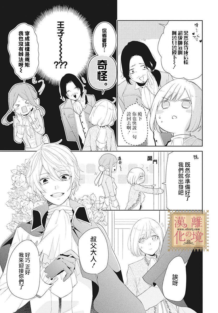 《诅咒之子的仆人》漫画最新章节第3话免费下拉式在线观看章节第【6】张图片