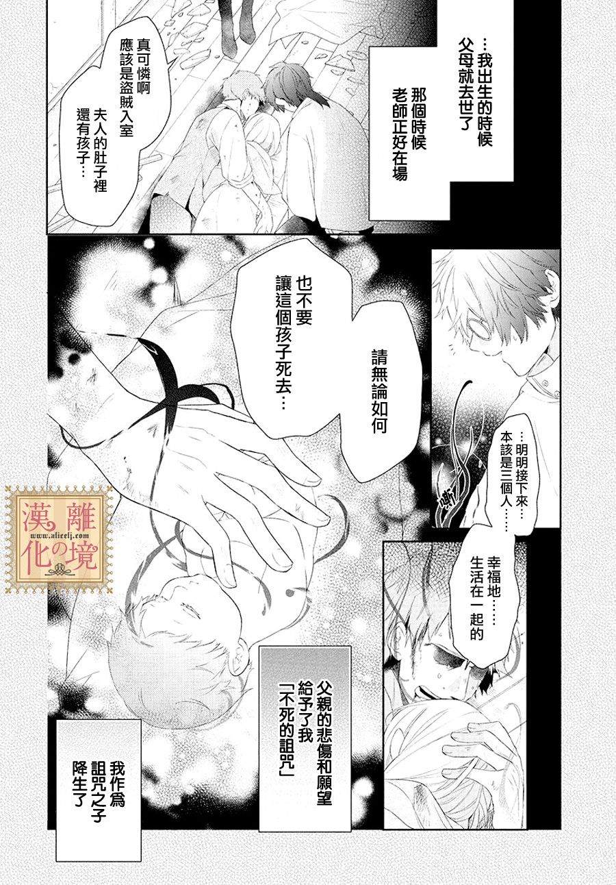 《诅咒之子的仆人》漫画最新章节第2话免费下拉式在线观看章节第【11】张图片