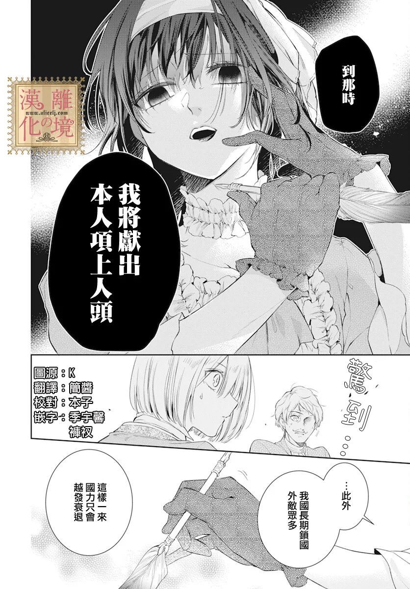 《诅咒之子的仆人》漫画最新章节第32话免费下拉式在线观看章节第【6】张图片