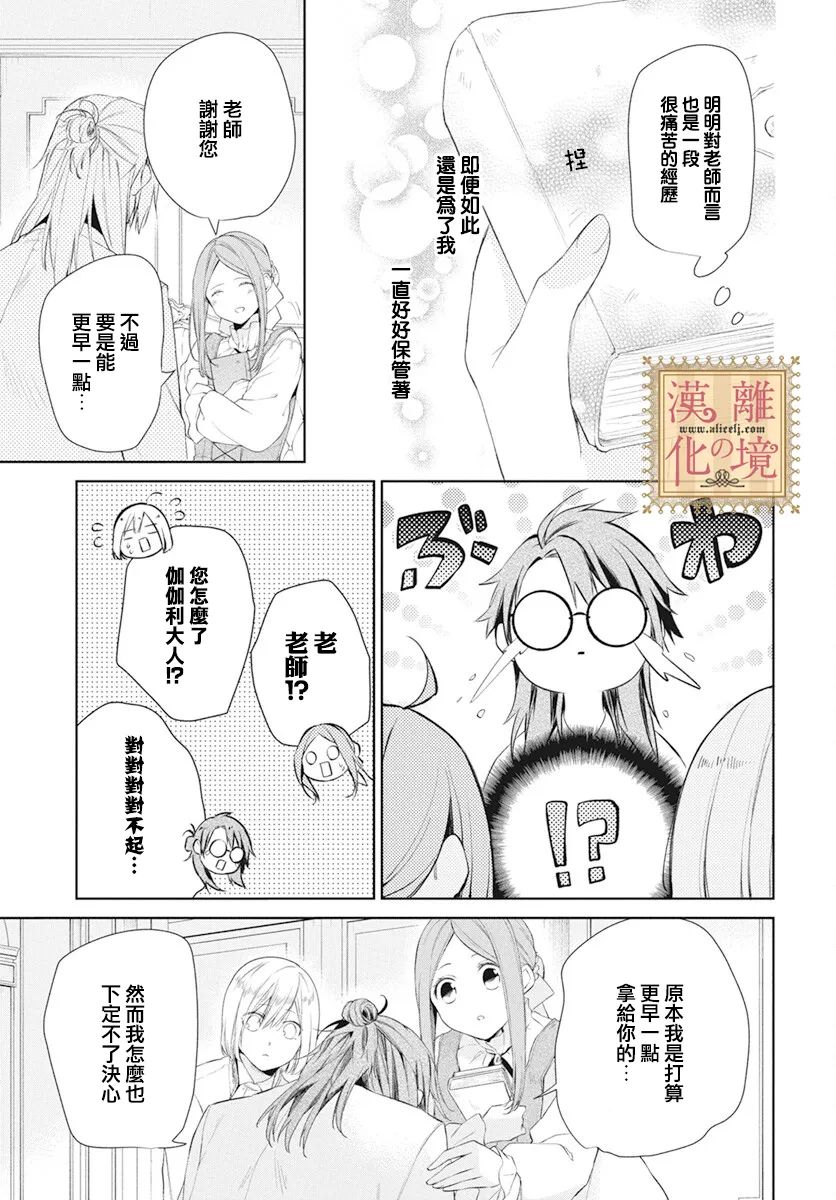 《诅咒之子的仆人》漫画最新章节第34话免费下拉式在线观看章节第【9】张图片