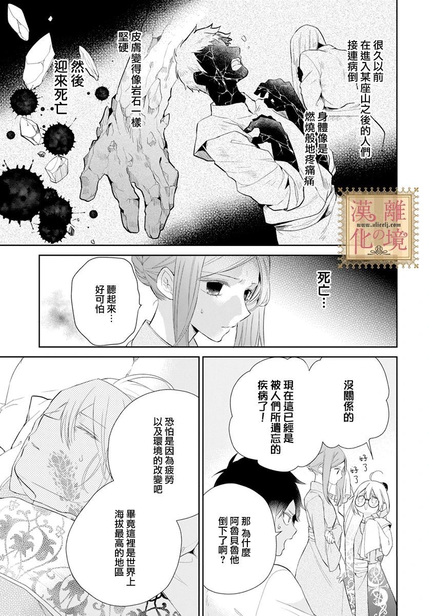 《诅咒之子的仆人》漫画最新章节第18话免费下拉式在线观看章节第【5】张图片