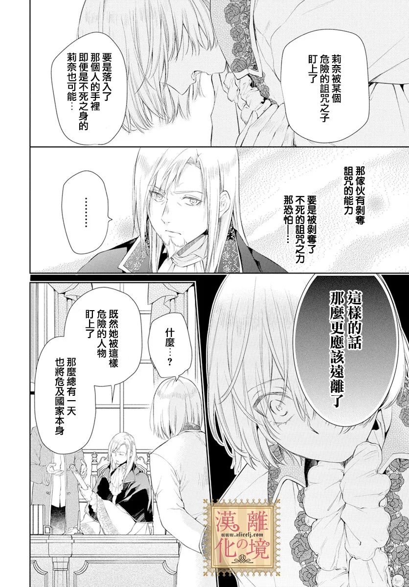 《诅咒之子的仆人》漫画最新章节第38话免费下拉式在线观看章节第【10】张图片