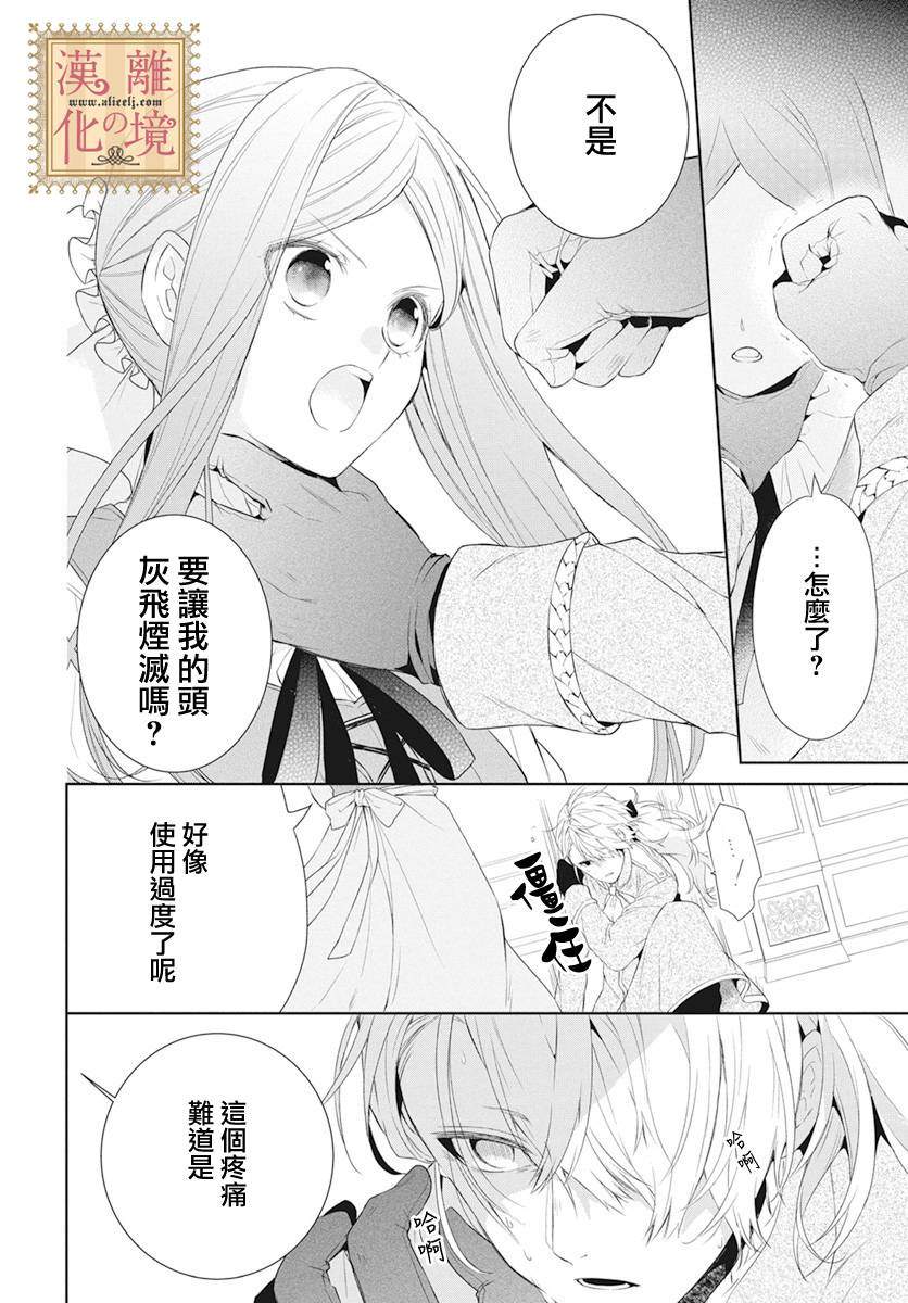 《诅咒之子的仆人》漫画最新章节第13话免费下拉式在线观看章节第【16】张图片