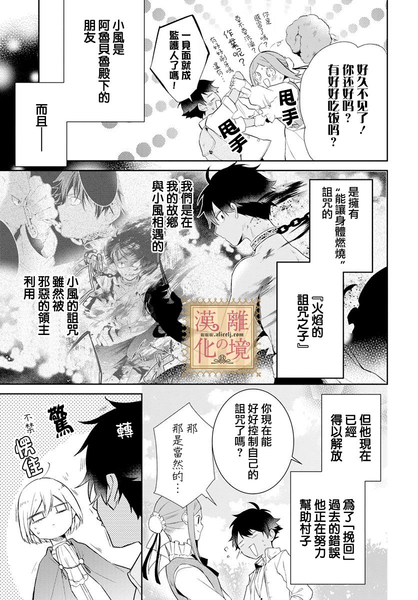 《诅咒之子的仆人》漫画最新章节第16话免费下拉式在线观看章节第【7】张图片